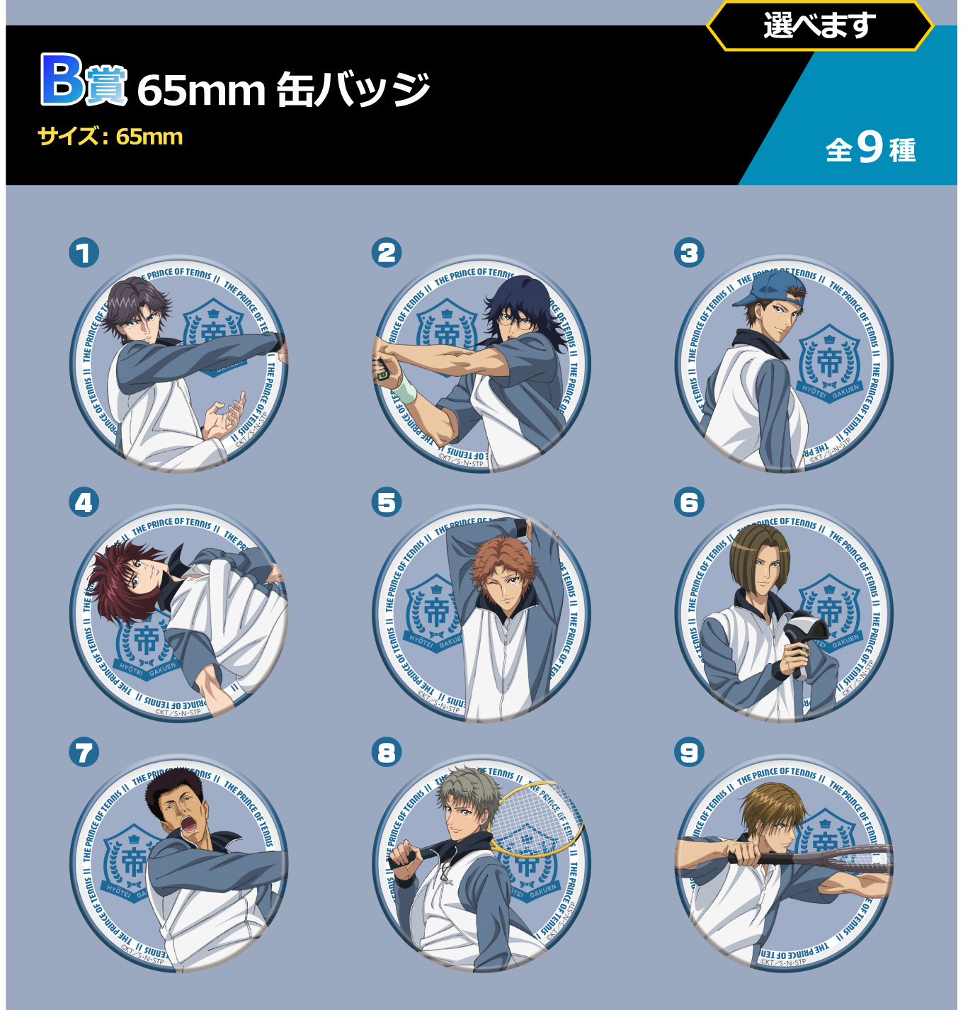 B賞：65mm缶バッジ