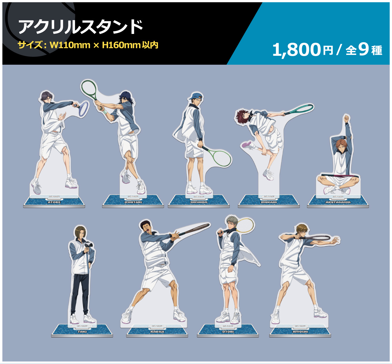 アクリルスタンド