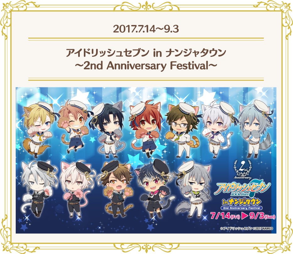 [2017.7.14～9.3] アイドリッシュセブン in ナンジャタウン ～2nd Anniversary Festival～
