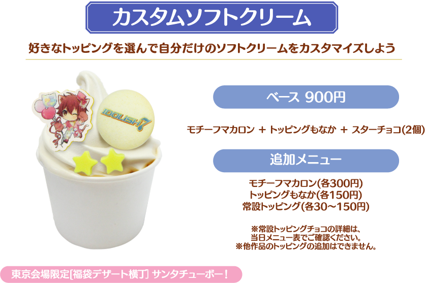 カスタムソフトクリーム