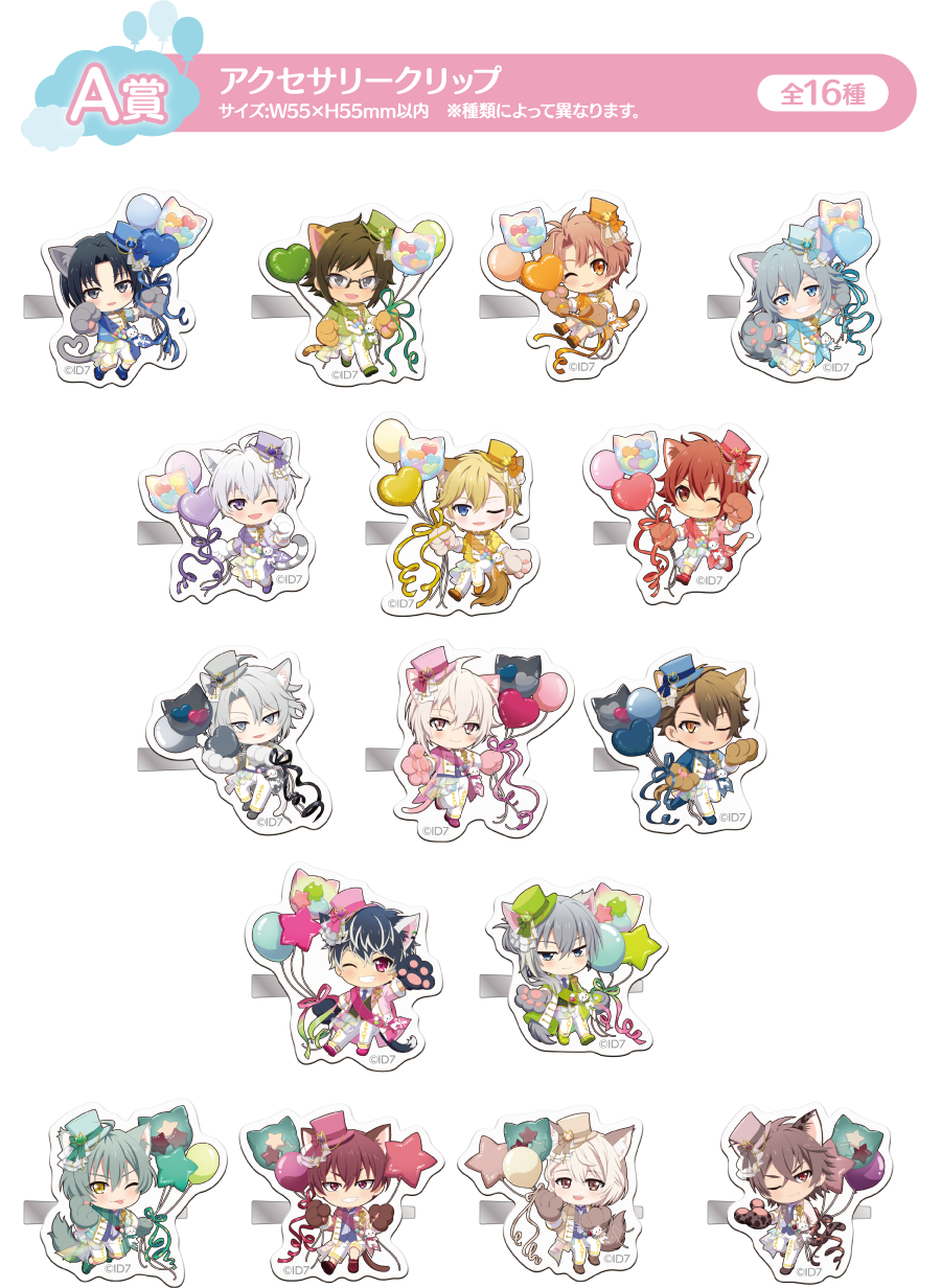A賞：アクセサリークリップ