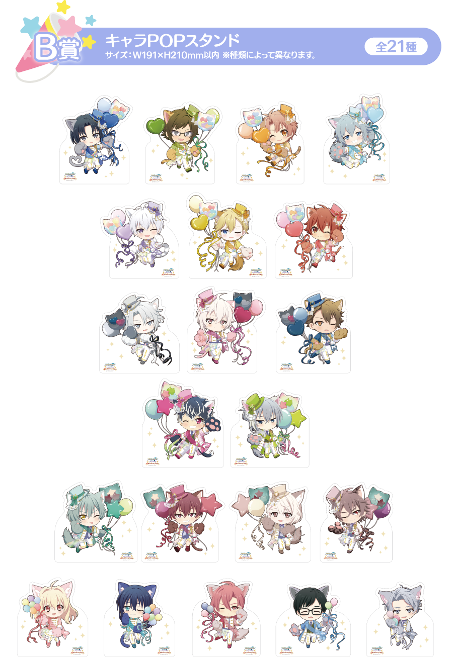 B賞：キャラPOPスタンド