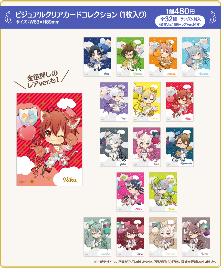 ビジュアルクリアカードコレクション（1枚入り）
