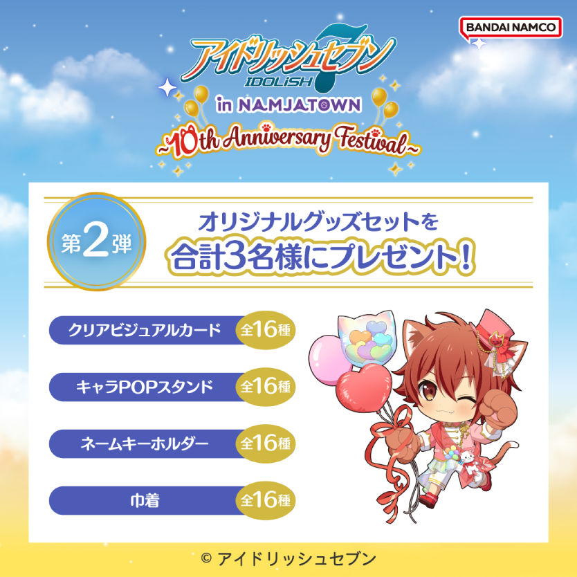 オリジナルグッズセットを合計3名様にプレゼント！
