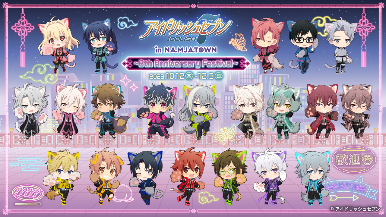 アイドリッシュセブン in NAMJATOWN ～8th Anniversary Festival～