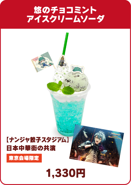 悠のチョコミントアイスクリームソーダ