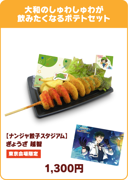 大和のしゅわしゅわが飲みたくなるポテトセット