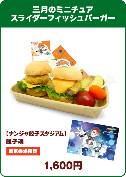 三月のミニチュアスライダーフィッシュバーガー