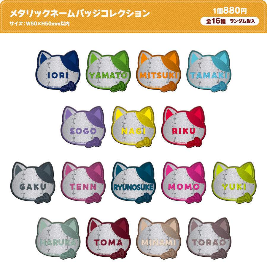 メタリックネームバッジコレクション