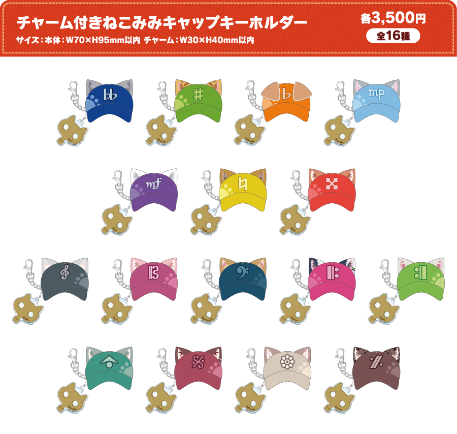 チャーム付きねこみみキャップキーホルダー