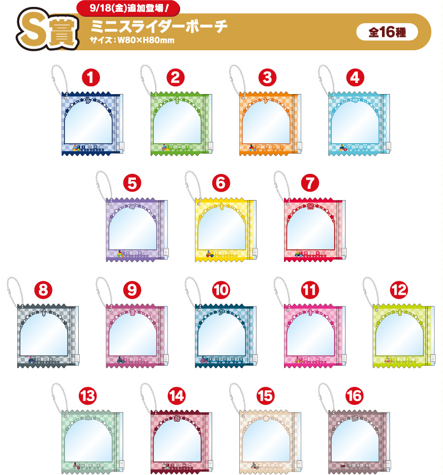 [9/18（金）追加登場！] S賞：ミニスライダーポーチ