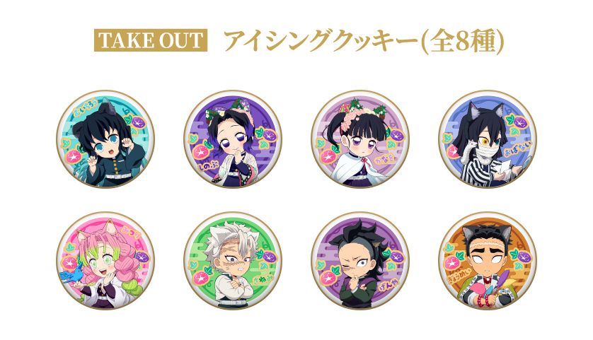 [TAKE OUT] アイシングクッキー