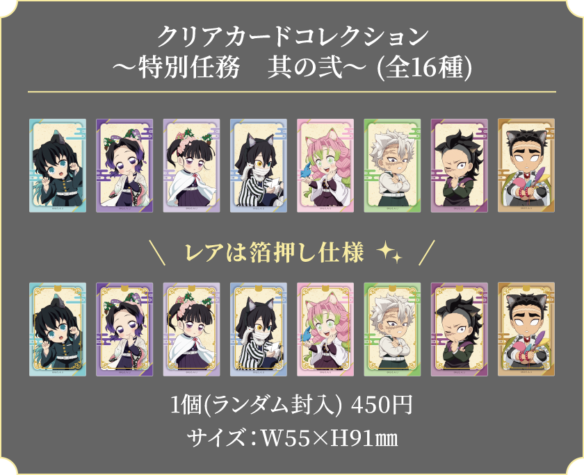クリアカードコレクション～特別任務　其の弐～