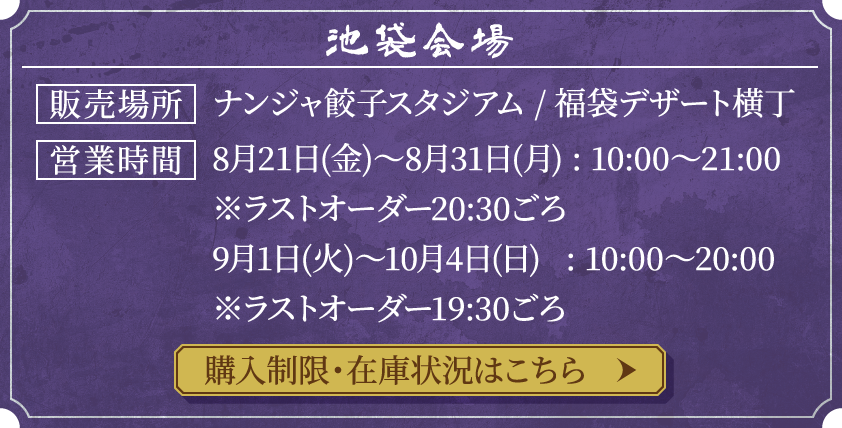 池袋会場