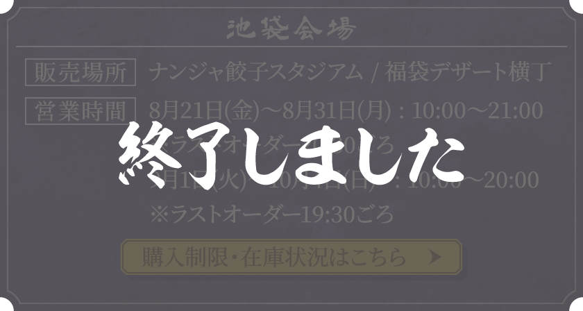 池袋会場