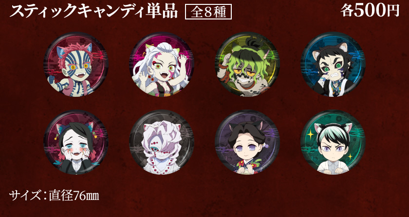 スティックキャンディ単品