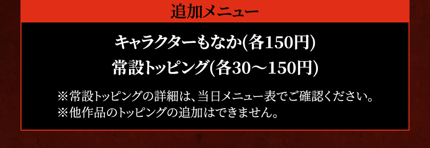 追加メニュー