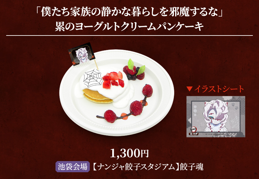 「僕たち家族の静かな暮らしを邪魔するな」累のヨーグルトクリームパンケーキ