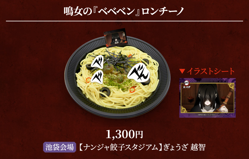 鳴女の『ベベベン』ロンチーノ