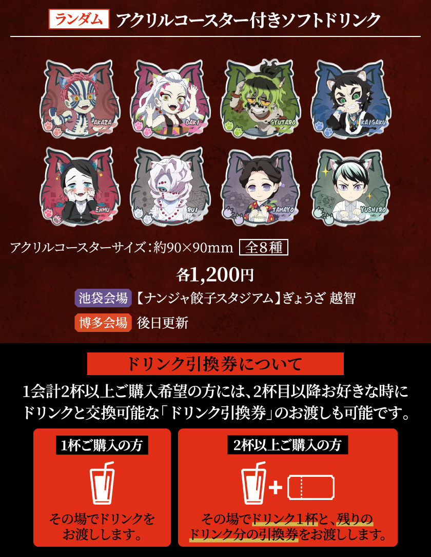 アクリルコースター付きソフトドリンク