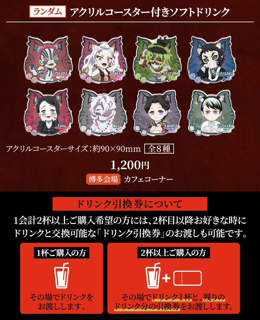 アクリルコースター付きソフトドリンク