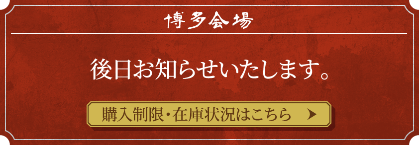 博多会場