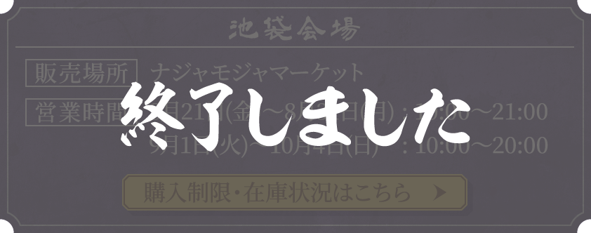オリジナルグッズ｜アニメ「鬼滅の刃」-鬼之棲街-