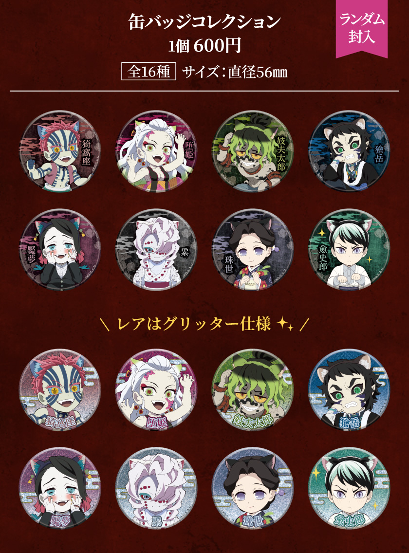 缶バッジコレクション