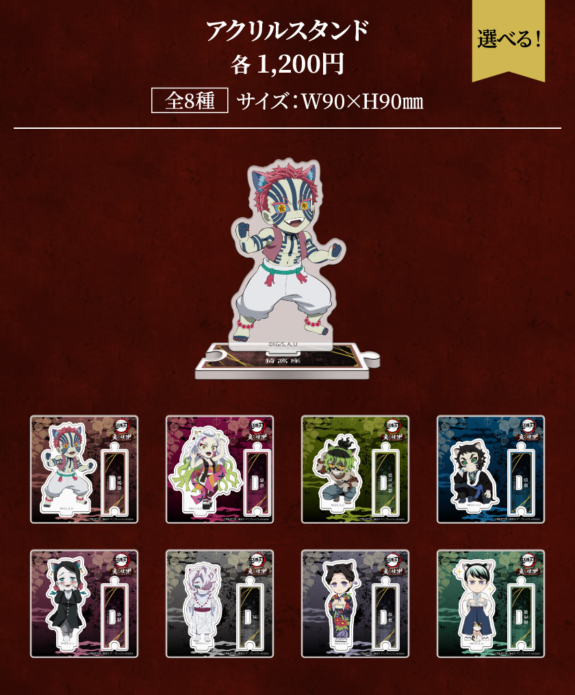 アクリルスタンド