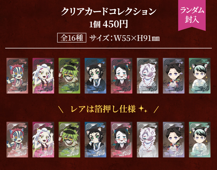 クリアカードコレクション