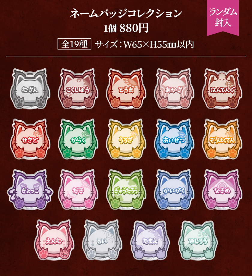 ネームバッジコレクション