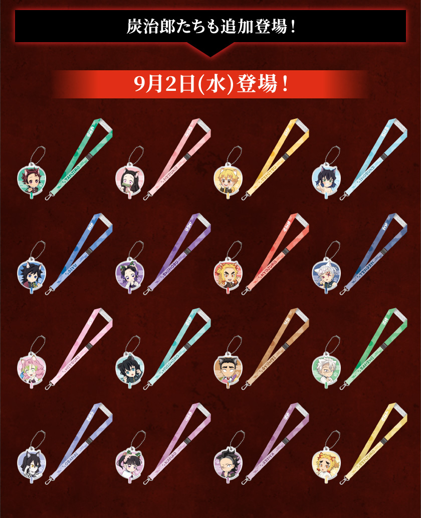 炭治郎たちも追加登場！