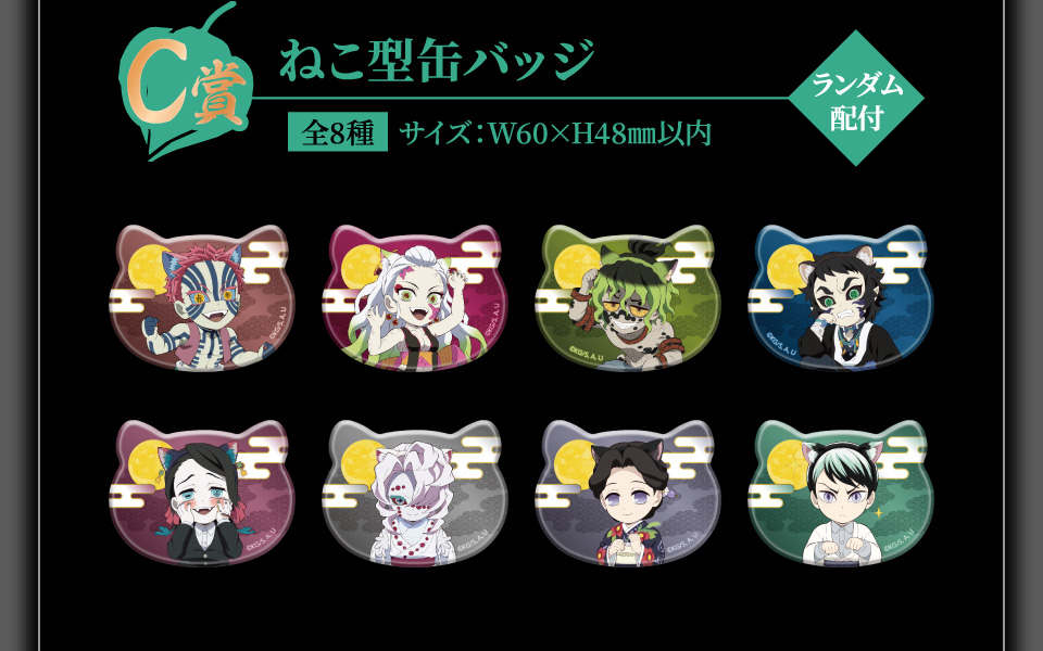 C賞：ねこ型缶バッジ