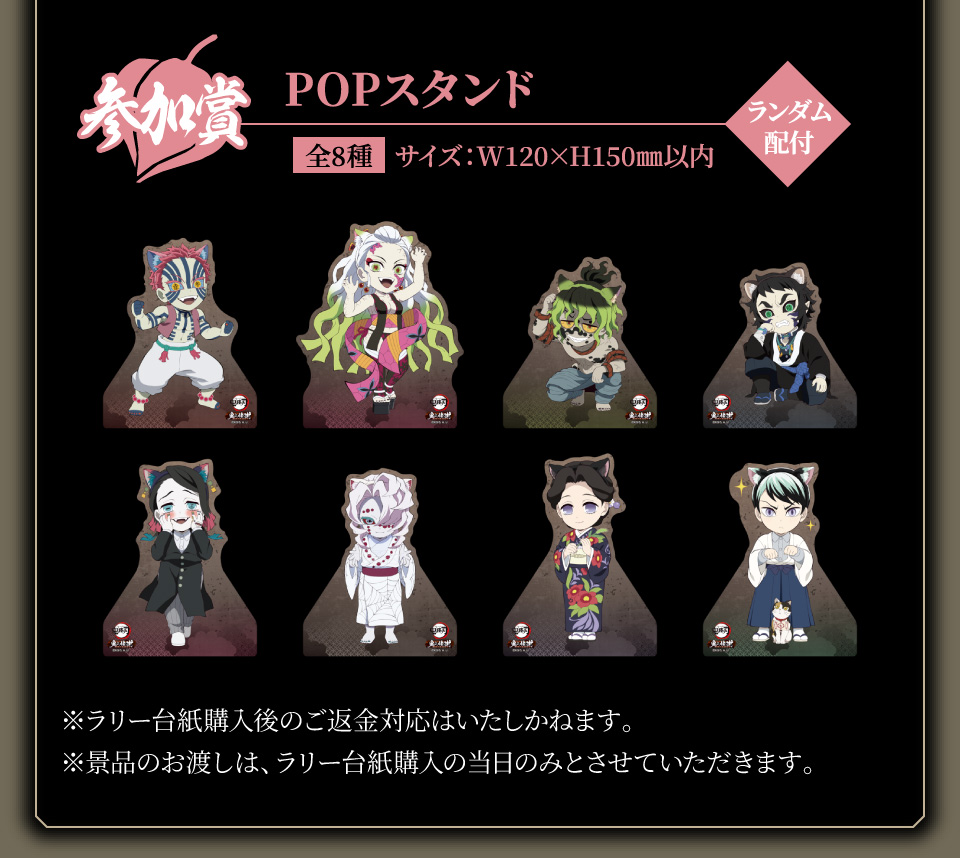 参加賞：POPスタンド