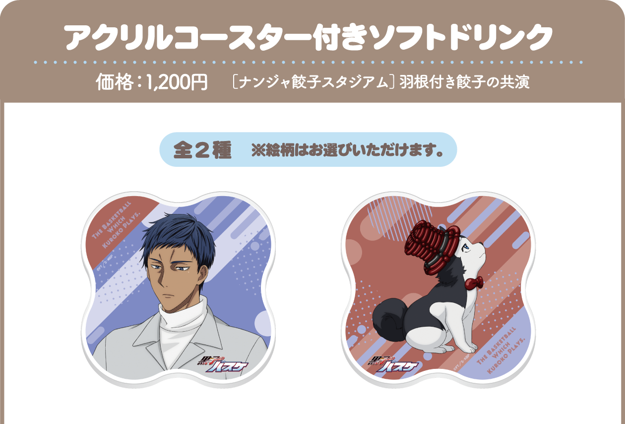 アクリルコースター付きソフトドリンク