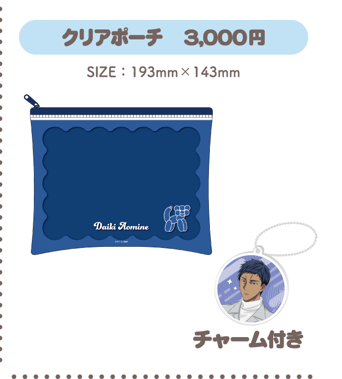クリアポーチ