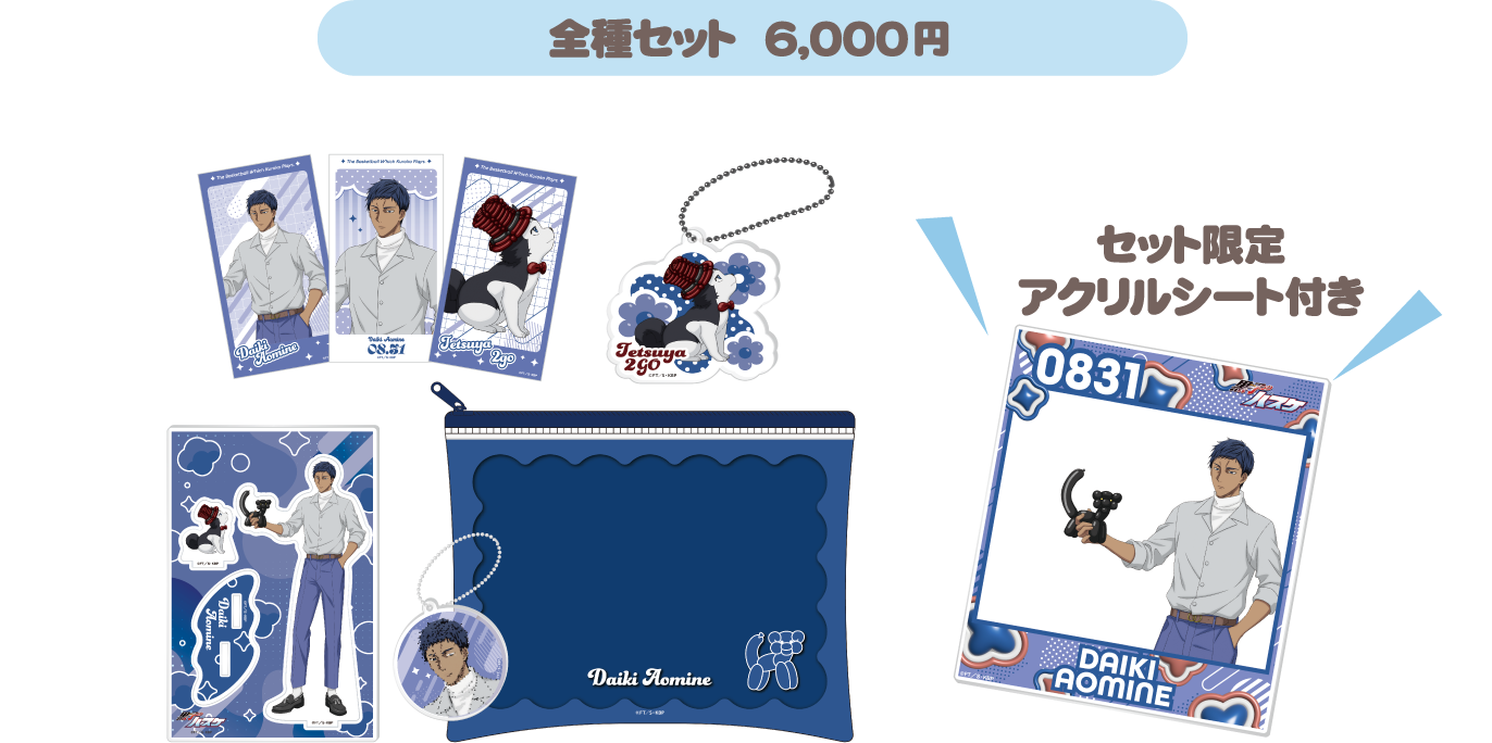 全種セット