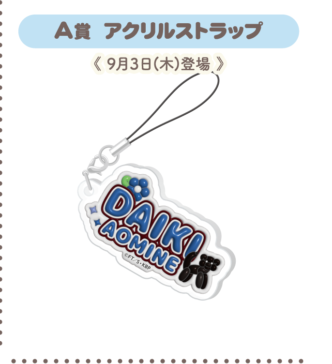 A賞：アクリルストラップ