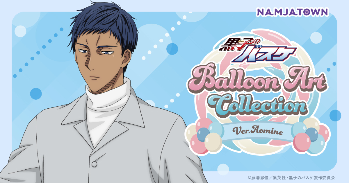 黒子のバスケBalloon Art Collection Ver. Aomine