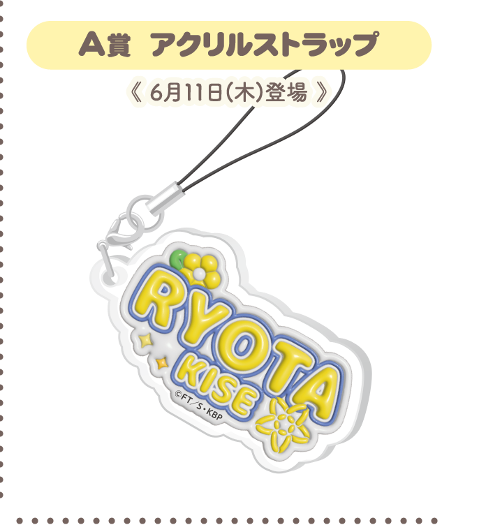 A賞：アクリルストラップ