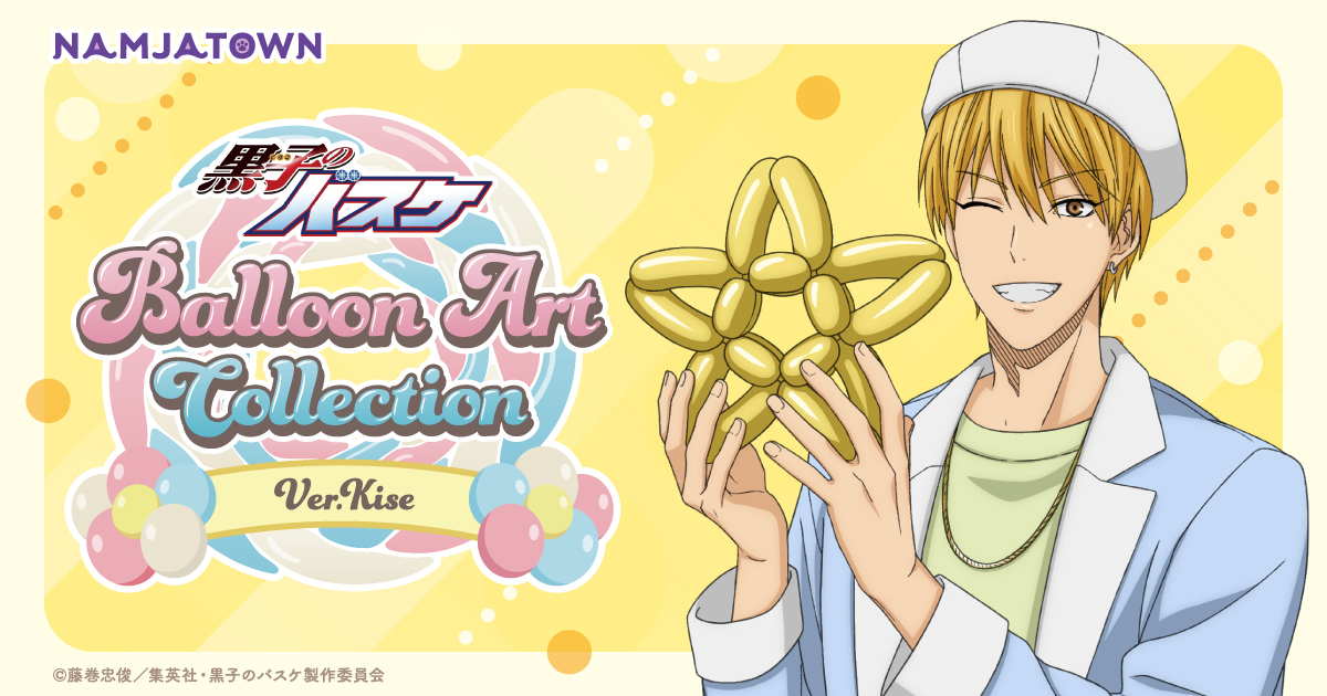 黒子のバスケBalloon Art Collection Ver. Kise