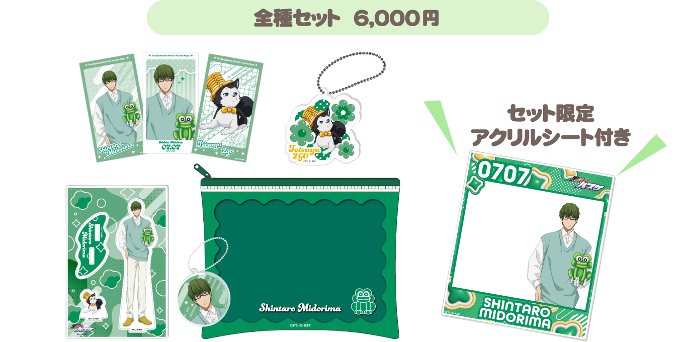 全種セット
