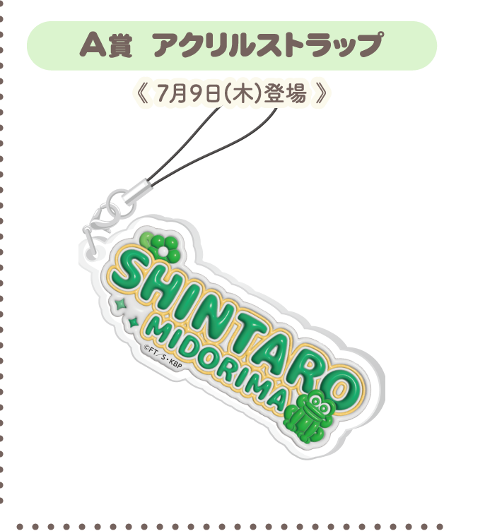A賞：アクリルストラップ
