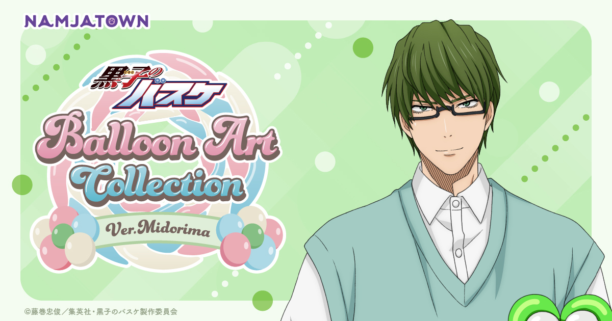 黒子のバスケBalloon Art Collection Ver. Midorima