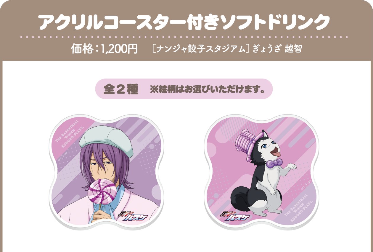 アクリルコースター付きソフトドリンク