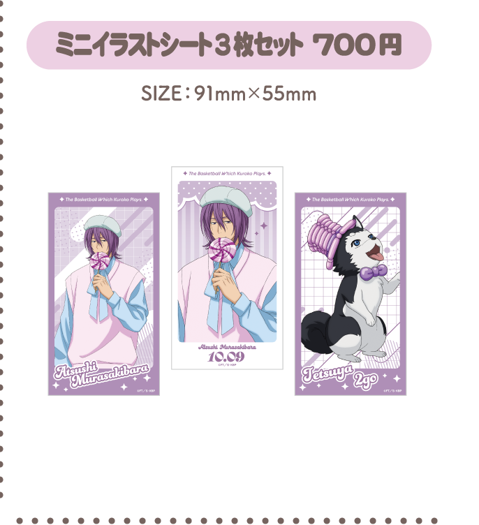 ミニイラストシート3枚セット
