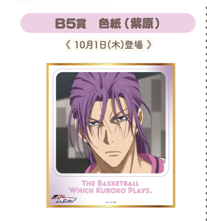 B5賞：色紙(紫原)