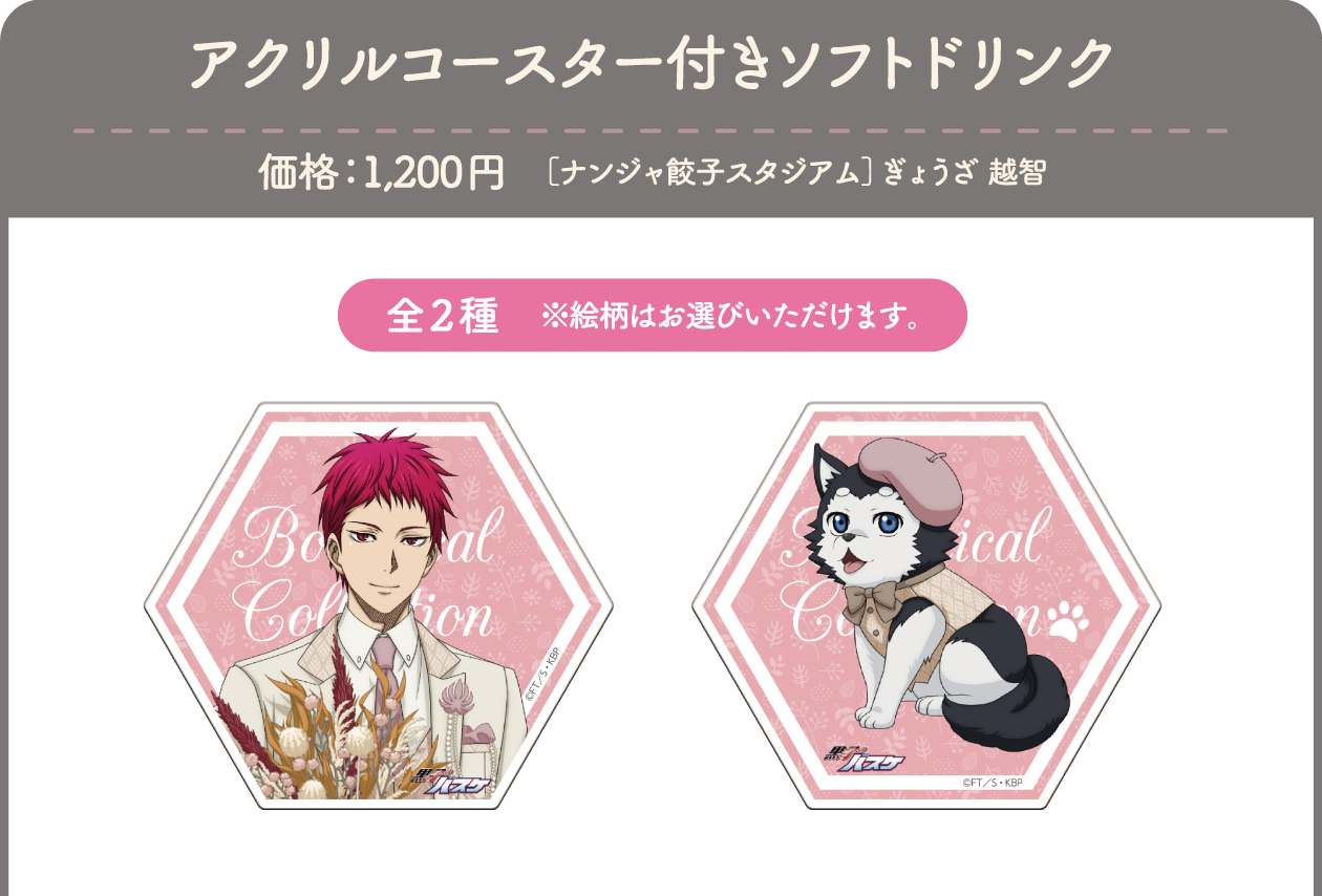 アクリルコースター付きソフトドリンク