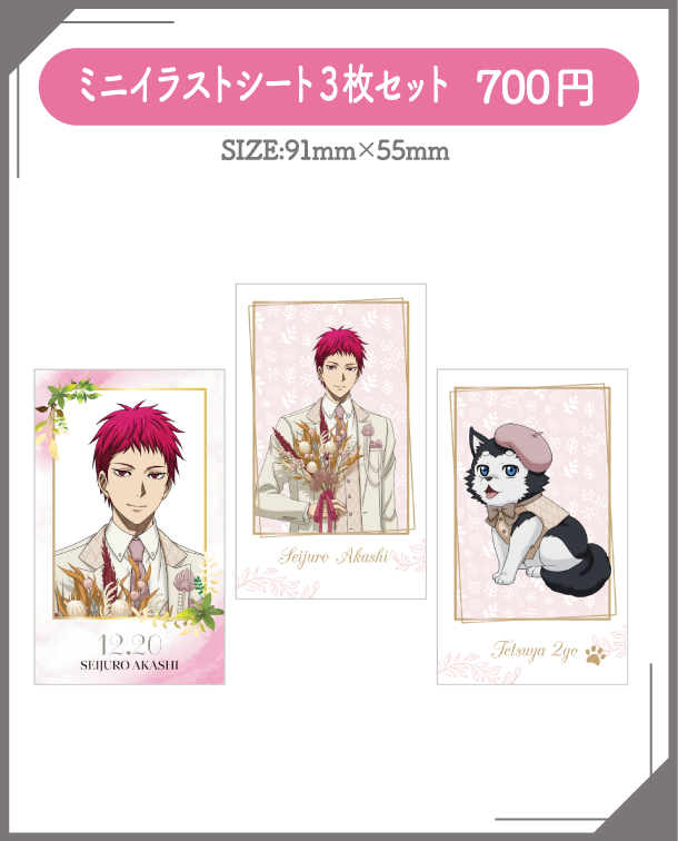 ミニイラストシート3枚セット