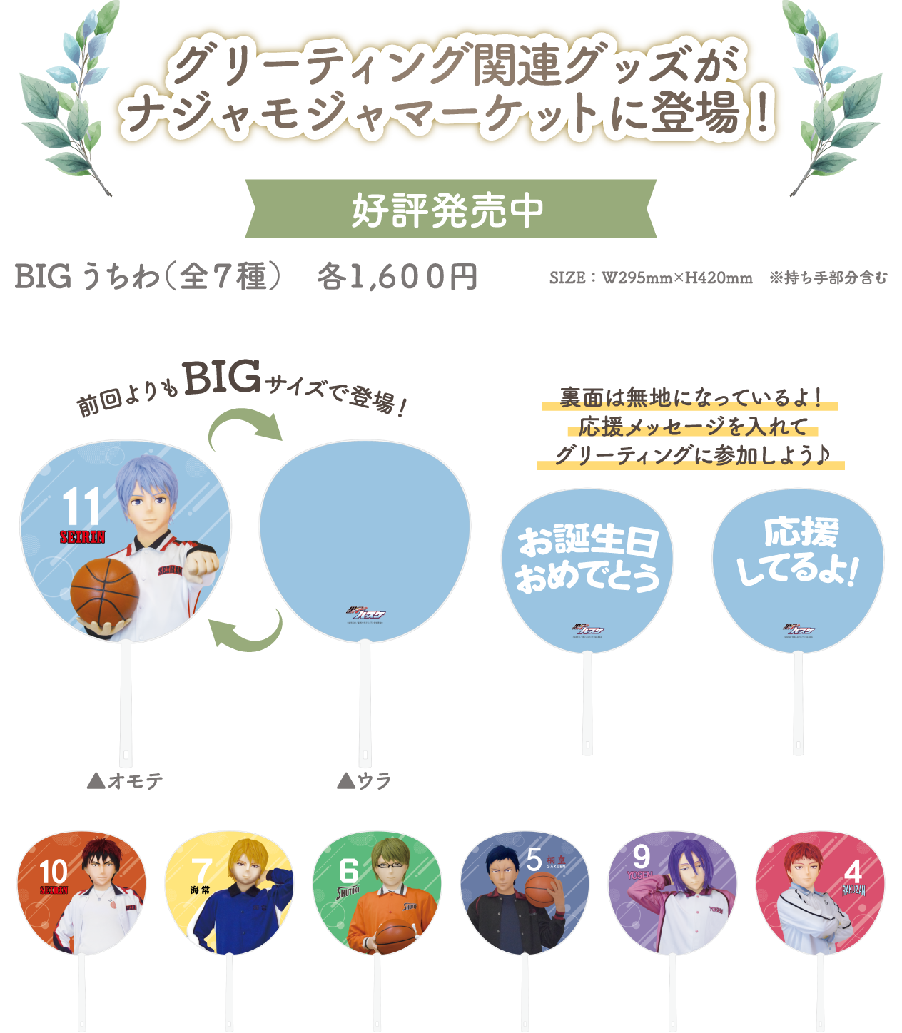 グリーティング関連グッズがナジャモジャマーケットに登場！